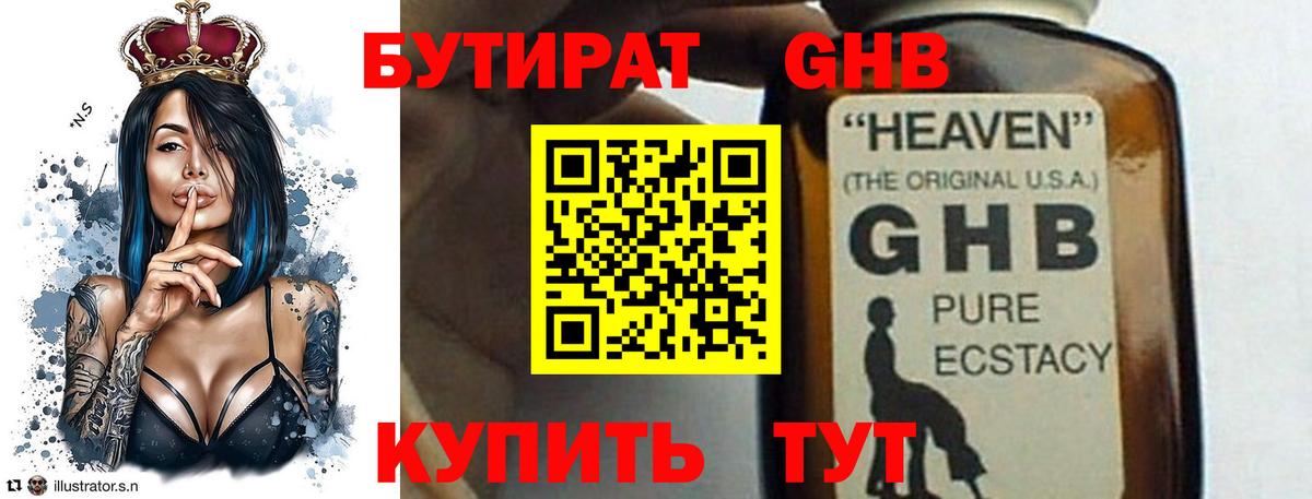 БУТИРАТ 1.4BDO  БУТИРАТ  Барабинск  Вход с VPN 