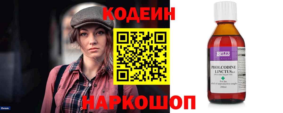 Барабинск  Codein напиток Lean (лин)  Кодеиновый сироп Lean Purple Drank  Вход с VPN 