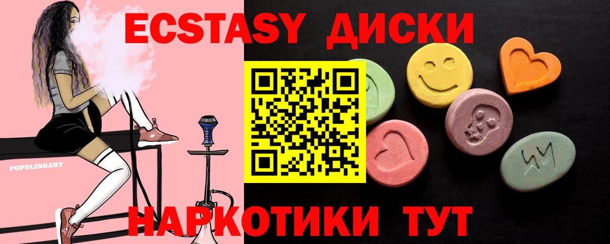 Ecstasy MDMA Барабинск