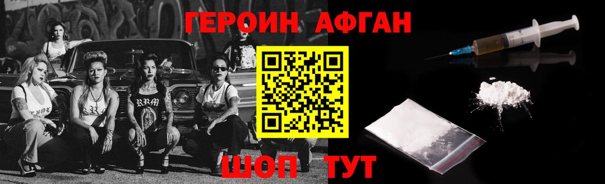 ГЕРОИН Афган Барабинск