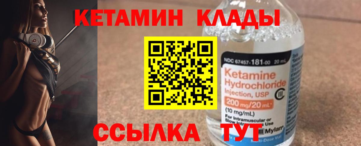 КЕТАМИН VHQ  КЕТАМИН ketamine  Вход с VPN  Барабинск 