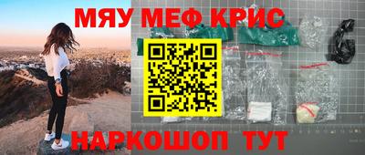 мяу мяу кристалл Свободный