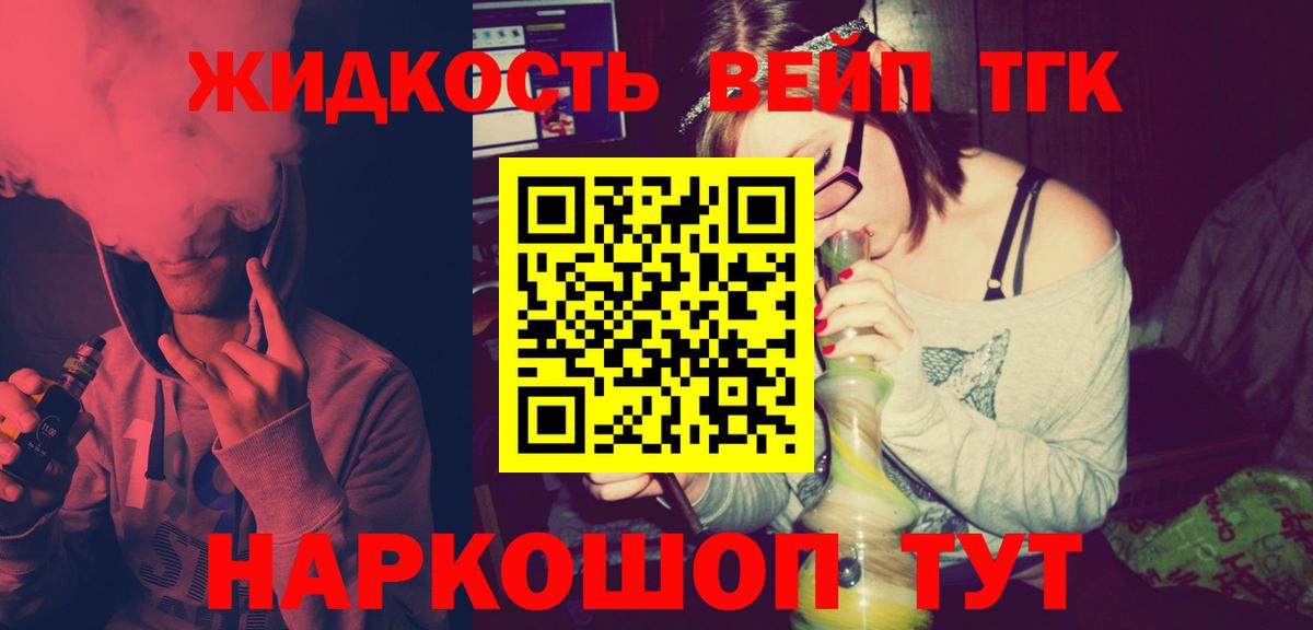 Дистиллят ТГК вейп с тгк Барабинск